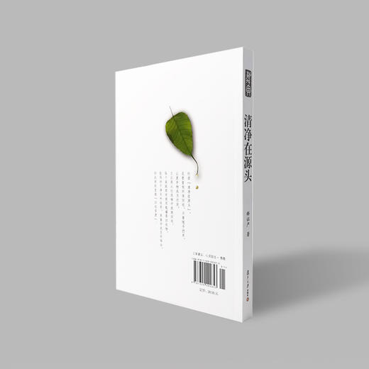 《清净在源头》（再版） 商品图4