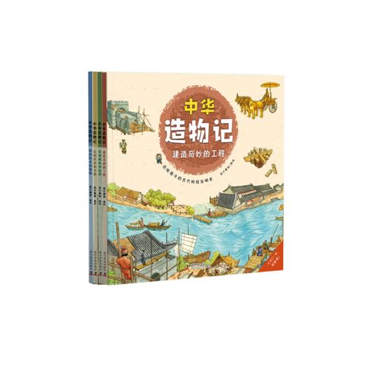 中华造物记 （全4册） 商品图2