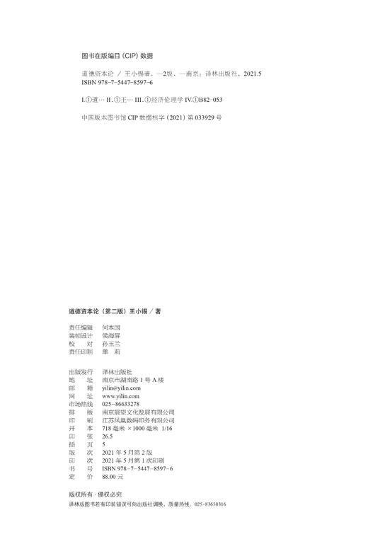 道德资本论（第二版） 商品图2