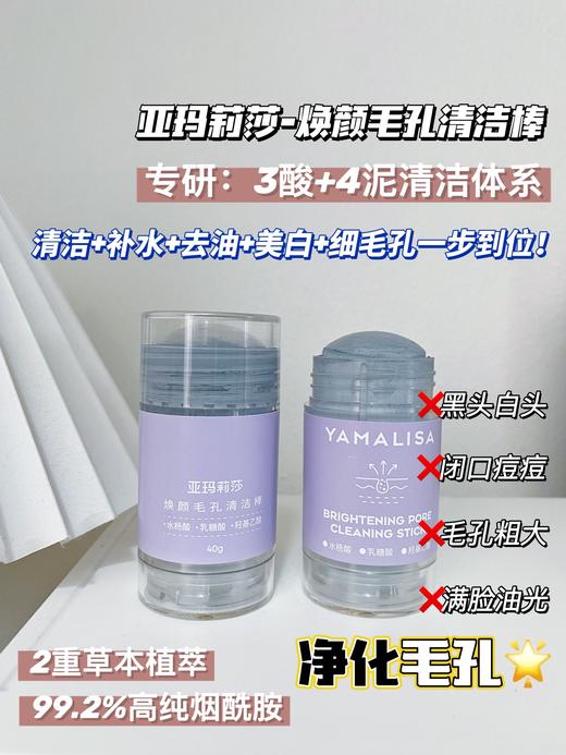 焕颜毛孔清洁棒 商品图0