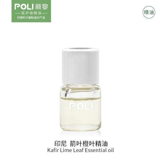 印尼进口箭叶橙叶精油 单方精油原料批发 颇黎护肤天然箭叶橙叶精油 商品图4
