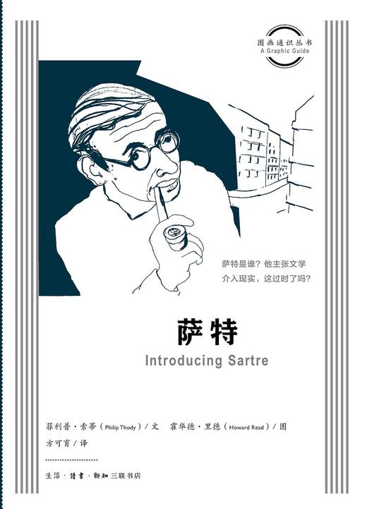 图画通识丛书：萨特 商品图0