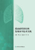 提高耐药肺结核发现水平技术实践 2022年7月参考书 9787117333092 商品缩略图1