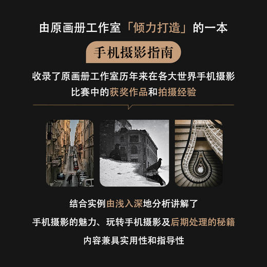 手机摄影,凭什么比相机还酷(修订版)  商品图2