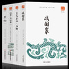 全4册战国策+左传史记+汉书+史记 战国策中国通史二十四史正版全套青少年版历史书籍畅销书排行榜 商品缩略图0