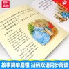 A63【3-8岁】《红蜻蜓绘本馆彼得兔经典故事集》中英双语 扫码有声 纯真美式发音（全8册）【15元付邮领书】 商品缩略图4