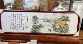 新彩陋室铭瓷板
