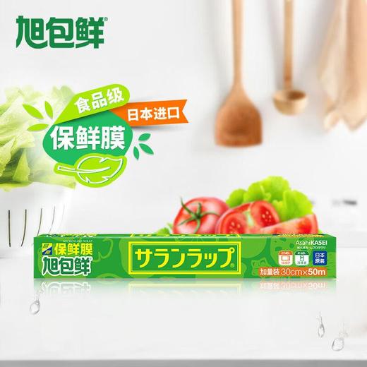 旭包鲜保鲜膜加量装（30cm*50M） 商品图0
