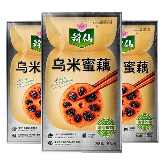 【严选】荷仙香糯莲藕400g*2袋+荷仙乌米藕400g*2袋 商品图5