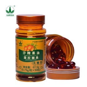 【五峰慧果】沙棘果油凝胶糖果胶囊调理胃肠