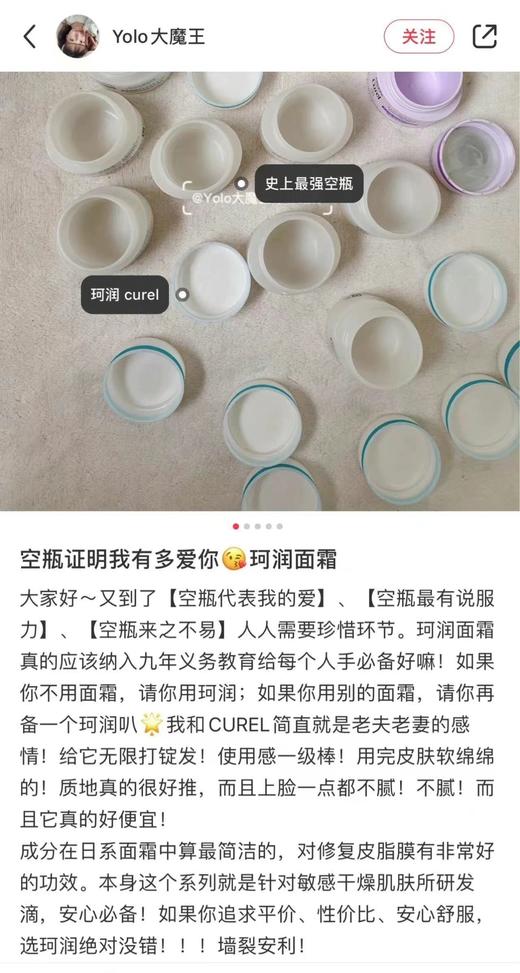 很多很多人的万年回购款！日本花王curel珂润润浸保湿面霜 40g 商品图8