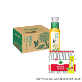 东方树叶茉莉花茶500ml*15入1箱+550ml或380ml12入量贩装1包-随机发送