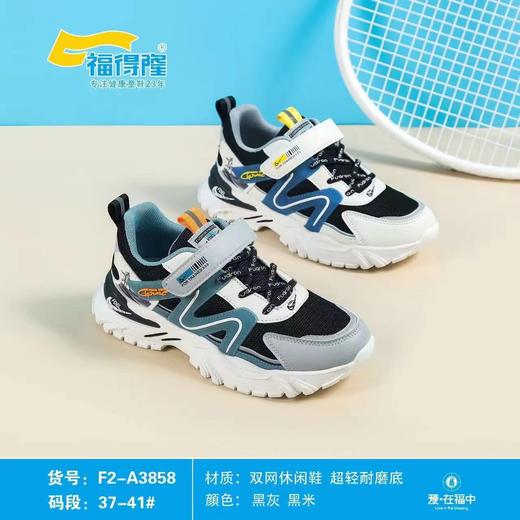 福得隆新款双网休闲鞋加大码3858   37-41码 商品图0