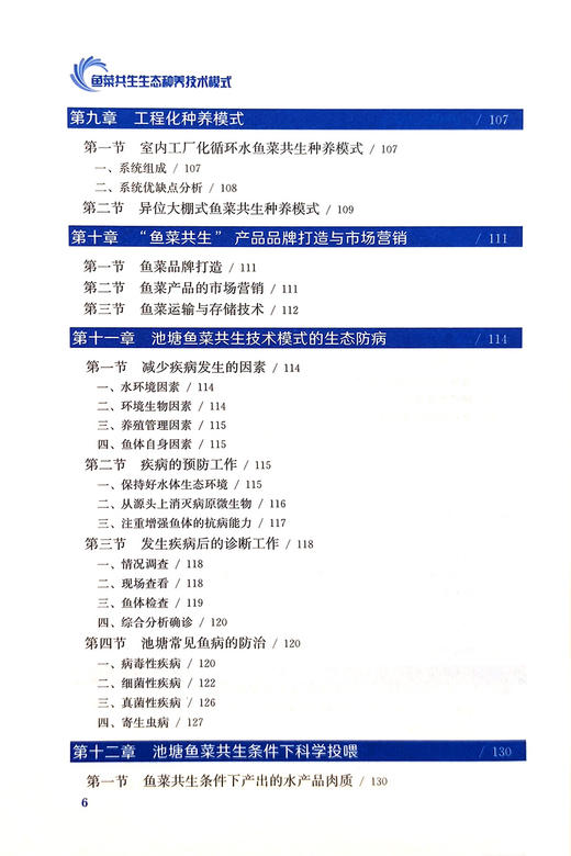 鱼菜共生生态种养技术模式 商品图4