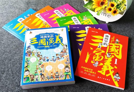 地图里的三国演义（全6册） 商品图7