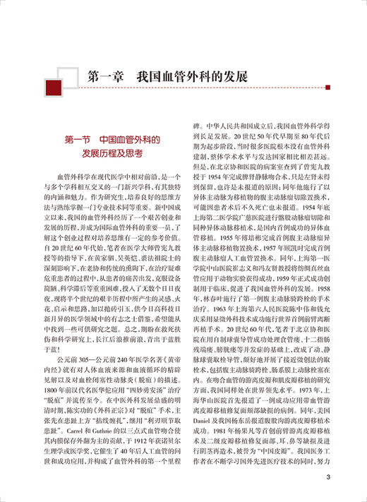 血管淋巴管外科学 第3版 专科医师核心能力提升导引丛书 供专业学位研究生及专科医师用 汪忠镐 9787117325714人民卫生出版社 商品图3