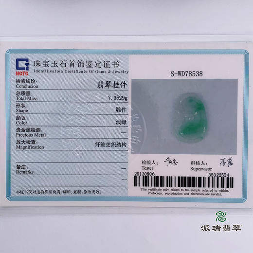 派瑞翡翠 翡翠挂件 糯种 飘花 商品图5