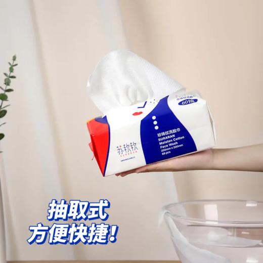 【积分换购福利价丨苏软软洗脸巾】加厚款、强吸水、倍柔软 避免细菌滋生对脸部的影响 用它洗脸更健康！【SRR-X仓】【福利产品不支持使用优惠】 商品图1