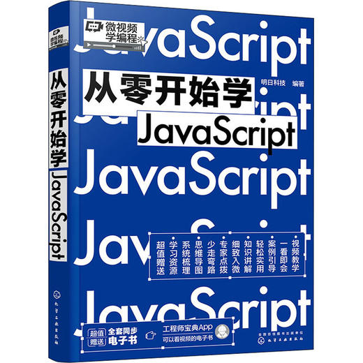 从零开始学JavaScript 商品图0