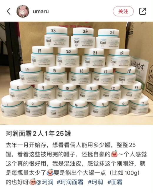 很多很多人的万年回购款！日本花王curel珂润润浸保湿面霜 40g 商品图9
