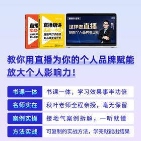 5.2-带货选品：如何组合带货选品，让粉丝更愿意下单？