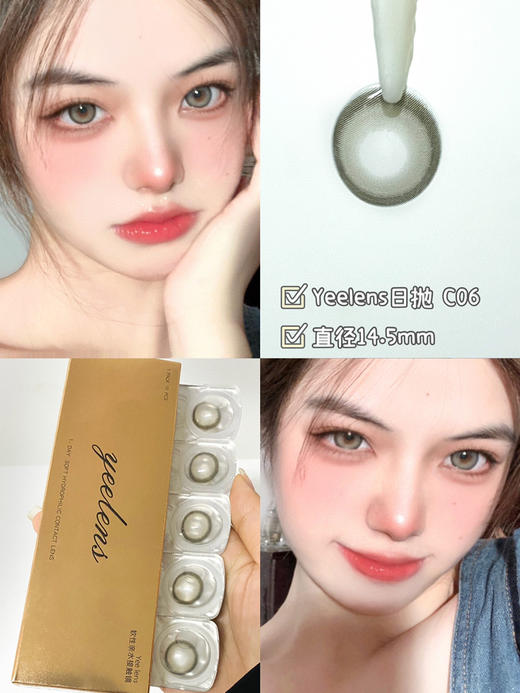 日抛 Yeelens C06 14.5 着色14.0 混血粗边灰 商品图1