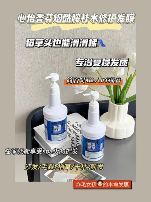 【抖音销量6W+】焦发还原烟酰胺补水修护发膜2支 商品图1
