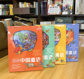 【5.6折】《汉声中国童话》（全24册）黄永松、汉声杂志社 著 天地出版社
