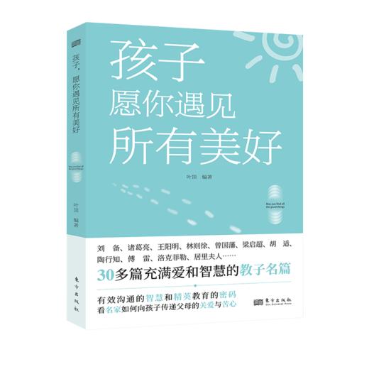 孩子，愿你遇见所有美好 商品图0