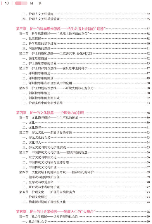 护士人文修养第3版本科护理配增值 十四五规划教材 供本科护理学类专业用 刘义兰 翟惠敏 主编 9787117328074 人民卫生出版社 商品图4