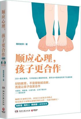 顺应心理孩子更合作