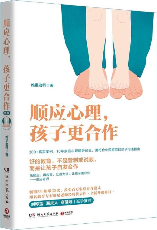 顺应心理孩子更合作 商品图0
