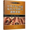 中外有色金属及其合金牌号速查手册(第3版) 商品缩略图0