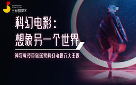 科幻电影--想象另一个世界