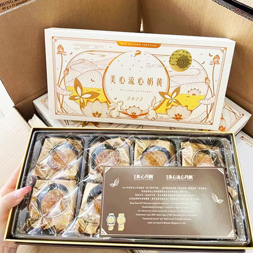 现货【香港丨美心流心奶黄月饼】8颗装/净含量:360g (中秋送礼礼盒港式精选糕点) 商品图10