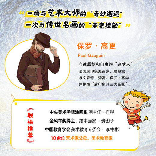 名画的诞生 给孩子的艺术长卷 高更在画画 高更画册艺术绘画集世界名画鉴赏小学美术艺术欣赏画家故事儿童青少年艺术启蒙读本 商品图2