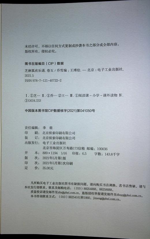 芝麻狐欢乐诵（卷五） 商品图1