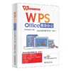 WPS Office办公：办公实战与技巧大全（8合1） 凤凰高新教育 北京大学出版社 商品缩略图0