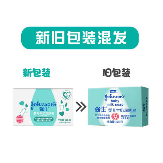 强生婴儿牛奶润肤皂 商品图2