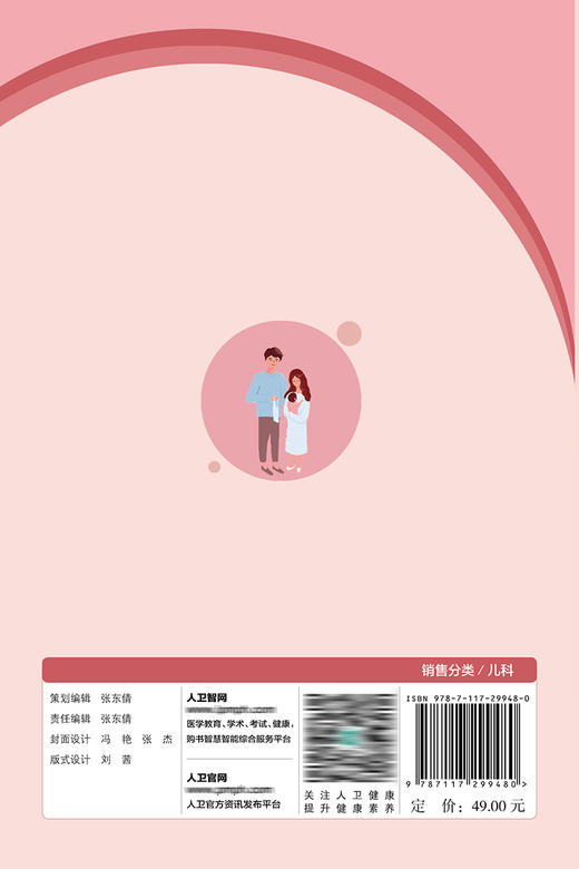 【预售】先天性心脏病患儿健康教育手册 2022年7月参考书 9787117299480 商品图2