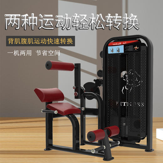 【塑形器械】6666腹肌背肌一体机多种功能商用腹背部肌肉力量器械健身房两用机 商品图2