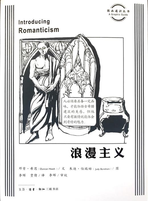 图画通识丛书：浪漫主义 商品图0
