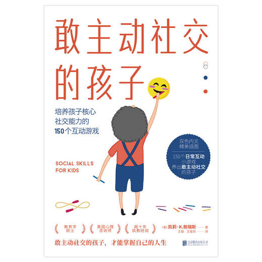 敢主动社交的孩子 商品图3