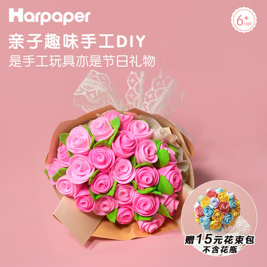 【赠多彩棒棒糖绣花球】Harpape轻泥花束礼盒，可自由DIY花朵的数量和大小，花束DIY让孩子玩出乐趣，培养孩子动手能力 商品图1