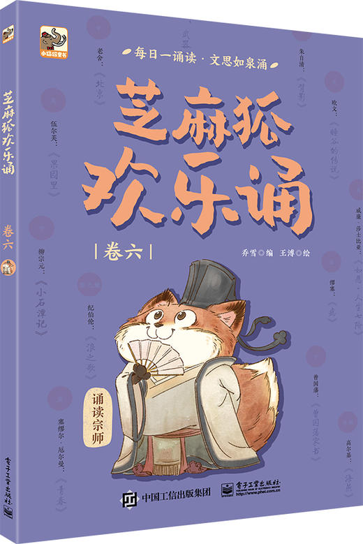 芝麻狐欢乐诵（卷六） 商品图0