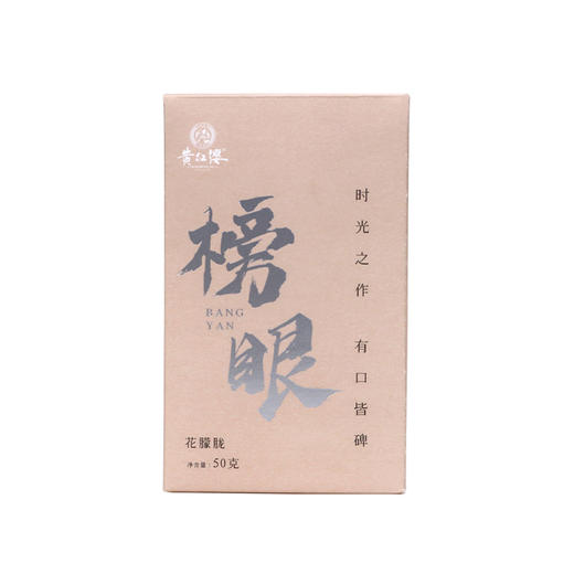 黄红缨榜眼2022年收藏白茶花朦胧50克 商品图4