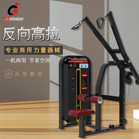 【塑形器械】S6732反向高拉背部肌肉训练器械健身房商用力量器械室内高拉背