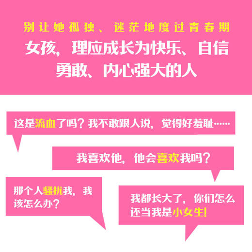 (仓发) 给女孩的身体书 凯莉邓纳姆 著 女孩的养育指南 家庭教育 女儿青春期 女生培养 【7-14岁】/中信出版集团股份有限公司/凯莉·邓纳姆/9787521720419 商品图2