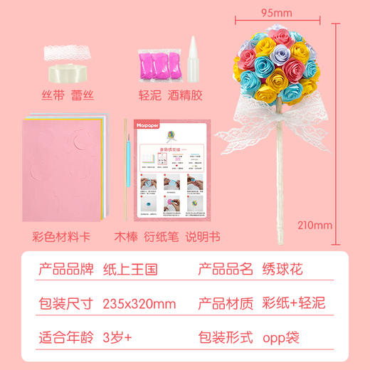 【赠多彩棒棒糖绣花球】Harpape轻泥花束礼盒，可自由DIY花朵的数量和大小，花束DIY让孩子玩出乐趣，培养孩子动手能力 商品图7