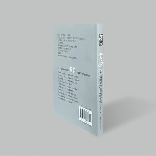 《考验》（再版） 商品图3